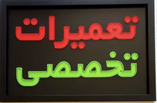تابلوی ال ای دی ثابت  قاب دار  cm 50*100  دو طرفه